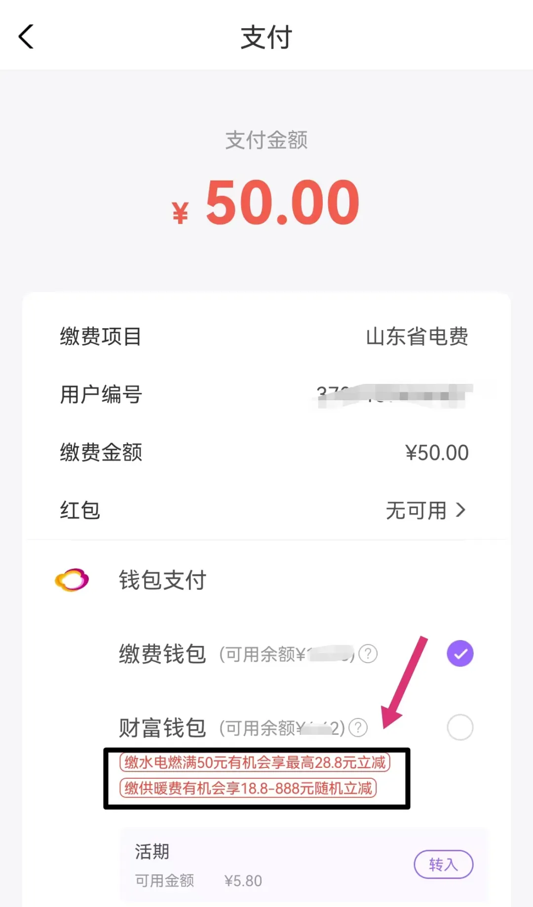云缴费随机减活动攻略