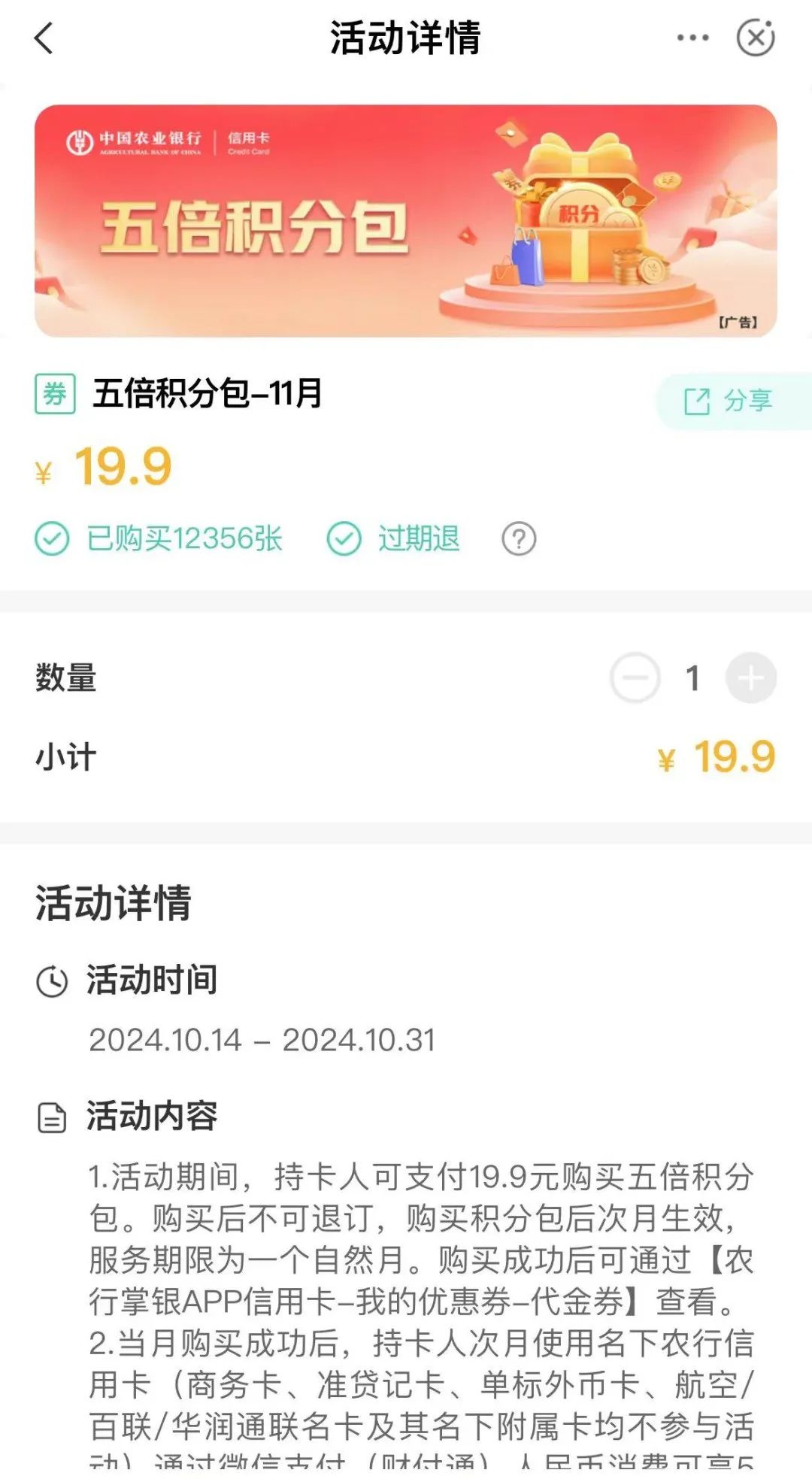 农行最高1100刷卡金+多个积分活动汇总