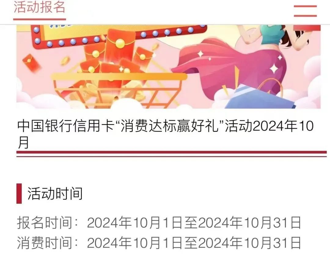 中行100元刷卡金