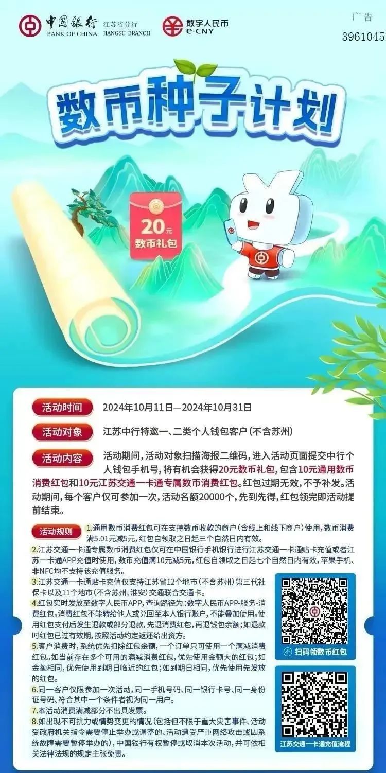 江苏中行10元数币红包