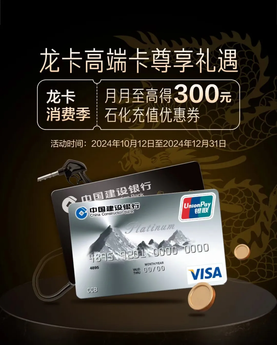 建行龙卡高端卡尊享礼遇，有机会撸300元