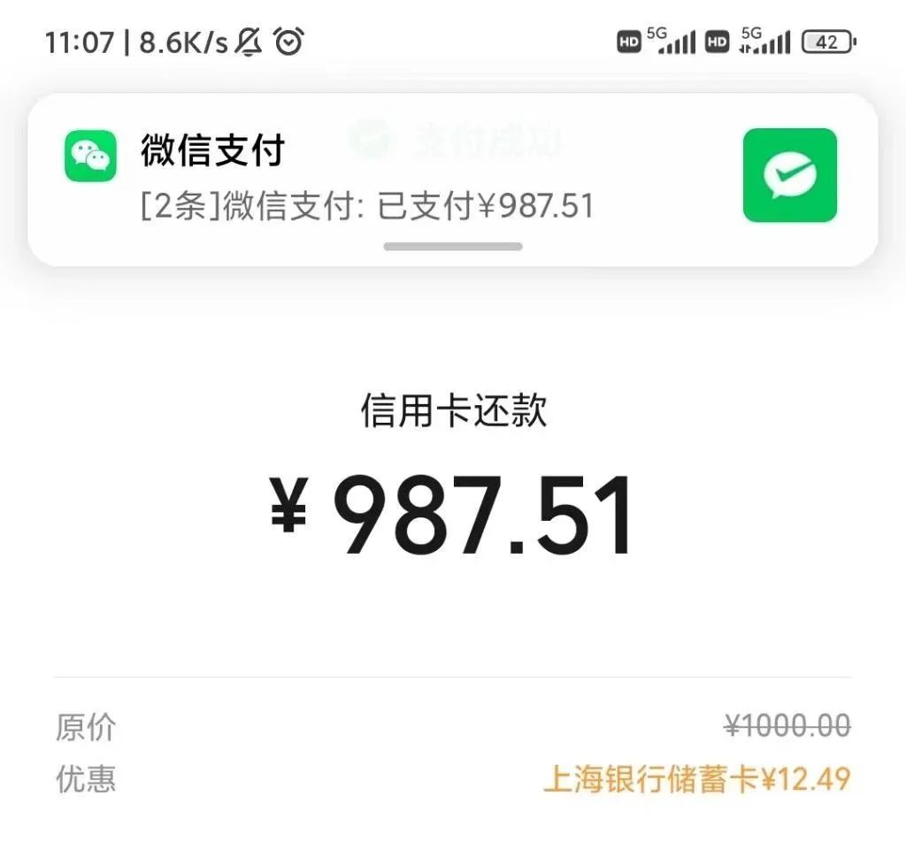 上海银行还款立减