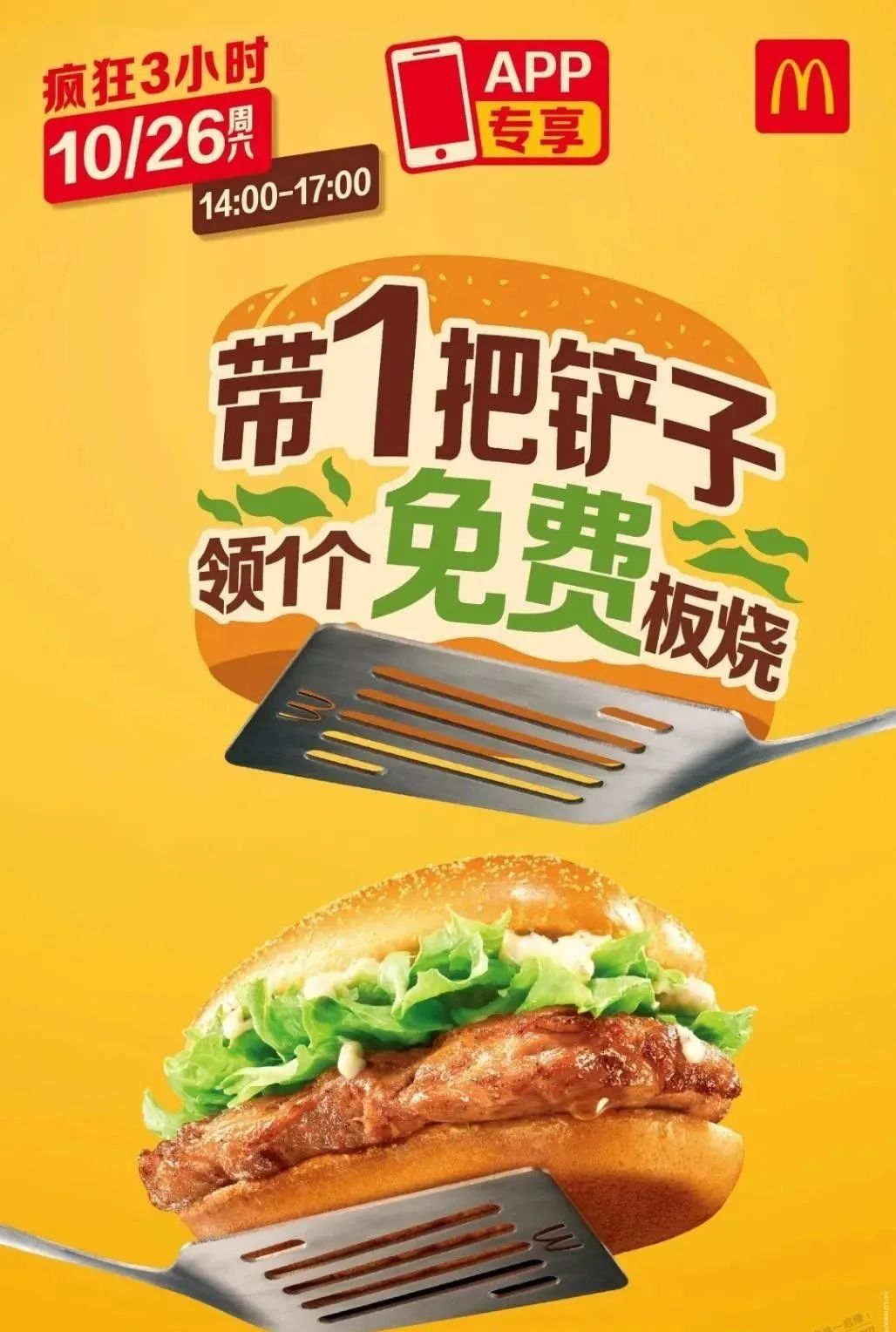 麦当劳免费板烧，无门槛不用最低消费