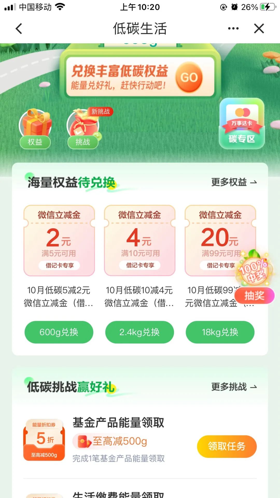 建行26元微信立减金+消费达标得立减金活动