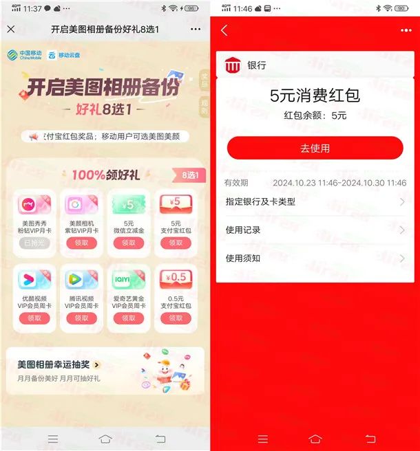 美图秀秀相册备份领0.5-5元支付宝红包、微信立减金
