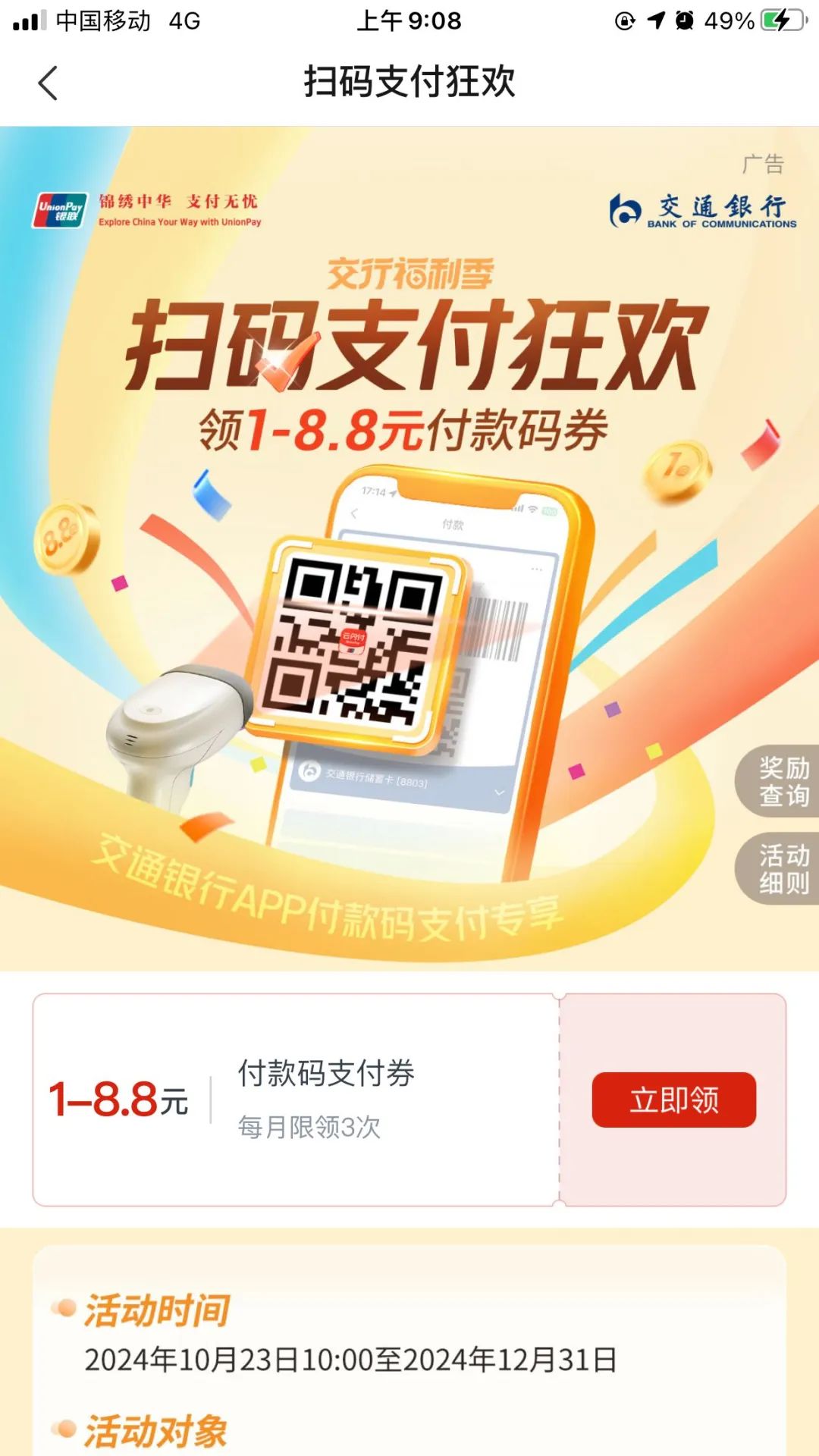 交行保底9元支付券+工资卡代发58元