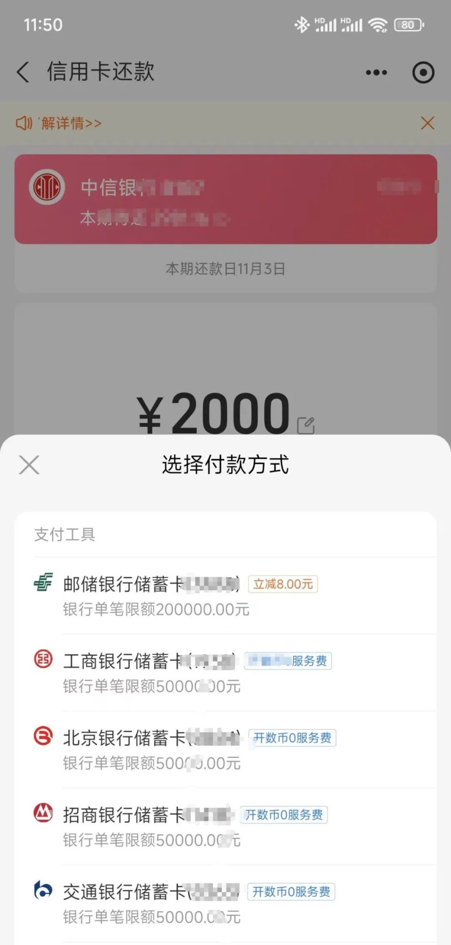 支付宝还款随机减（工行、邮储）自测