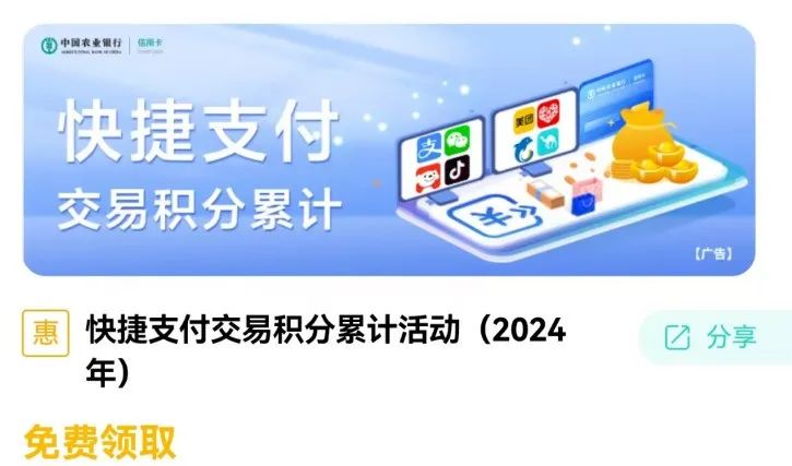 农行最高1100刷卡金+多个积分活动汇总