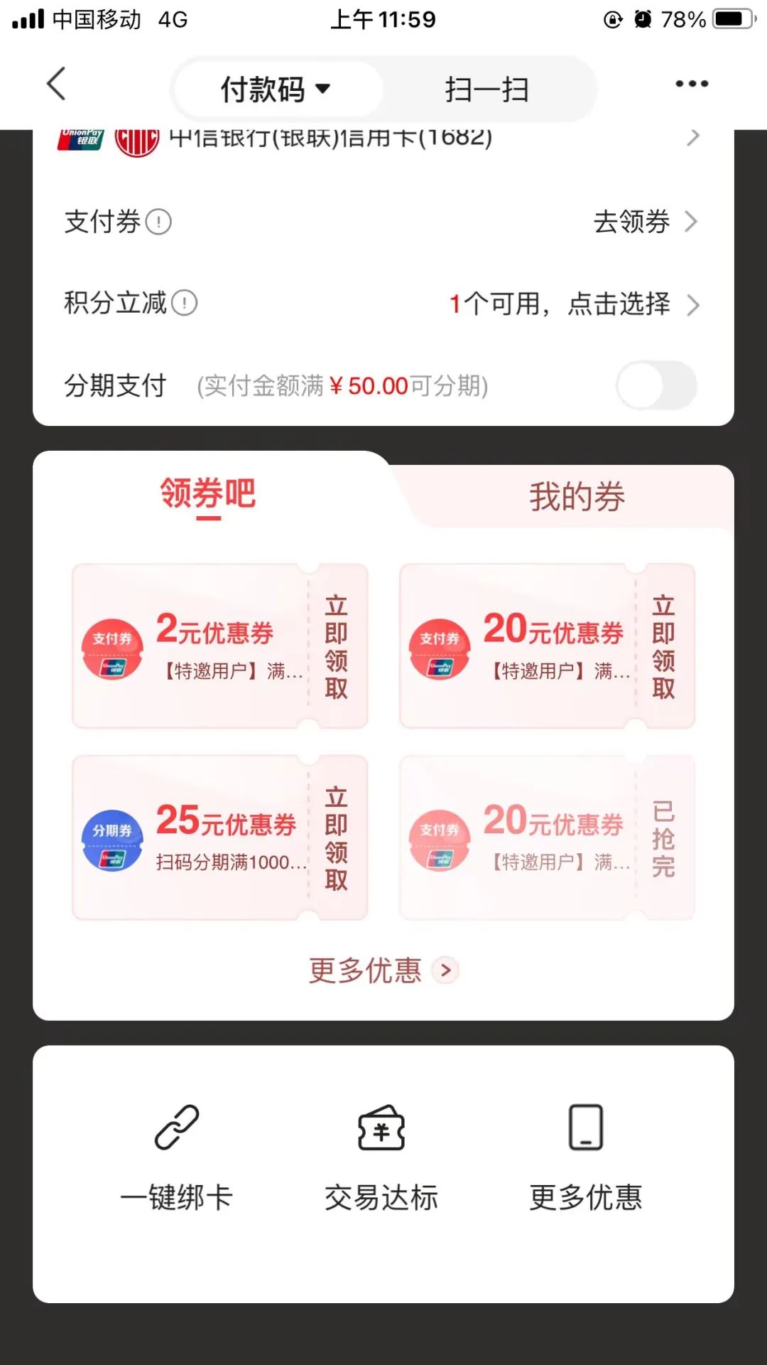 中信40元左右刷卡金