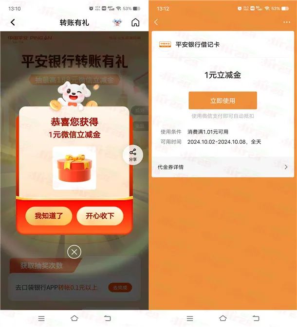 平安口袋银行转账有礼必中1-188元微信立减金