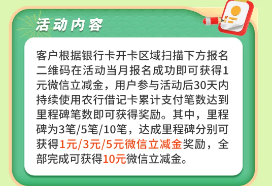 湖南农行10元立减金