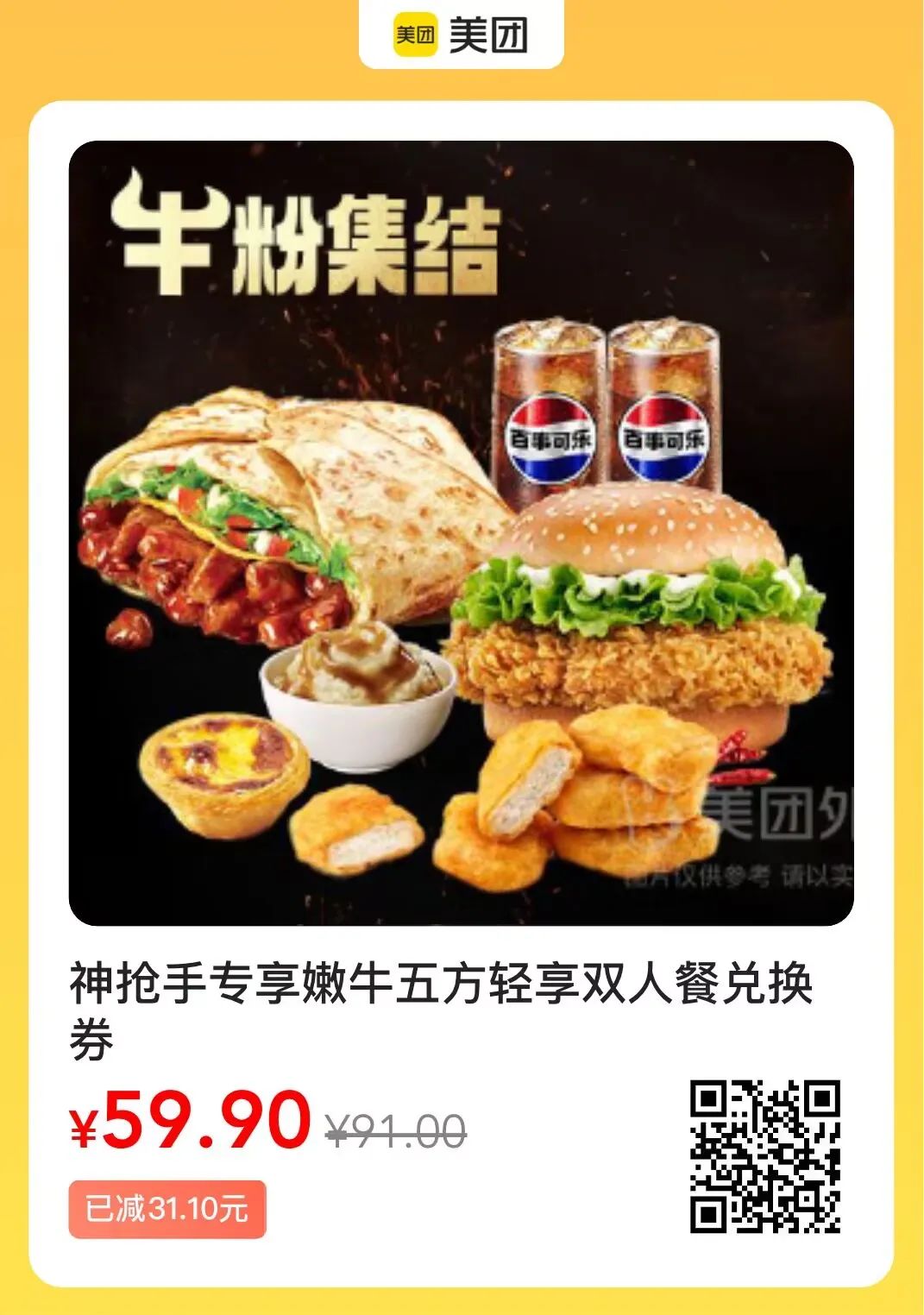 肯德基麦当劳必胜客 国庆特惠套餐，速囤，过期自动退