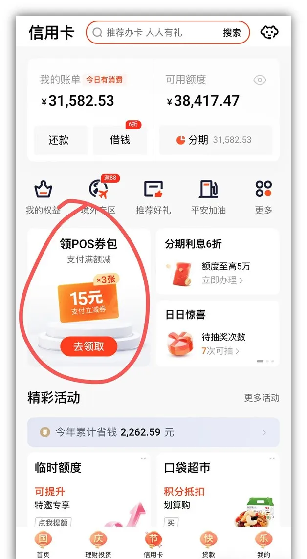 平安银行45元券包（特邀）