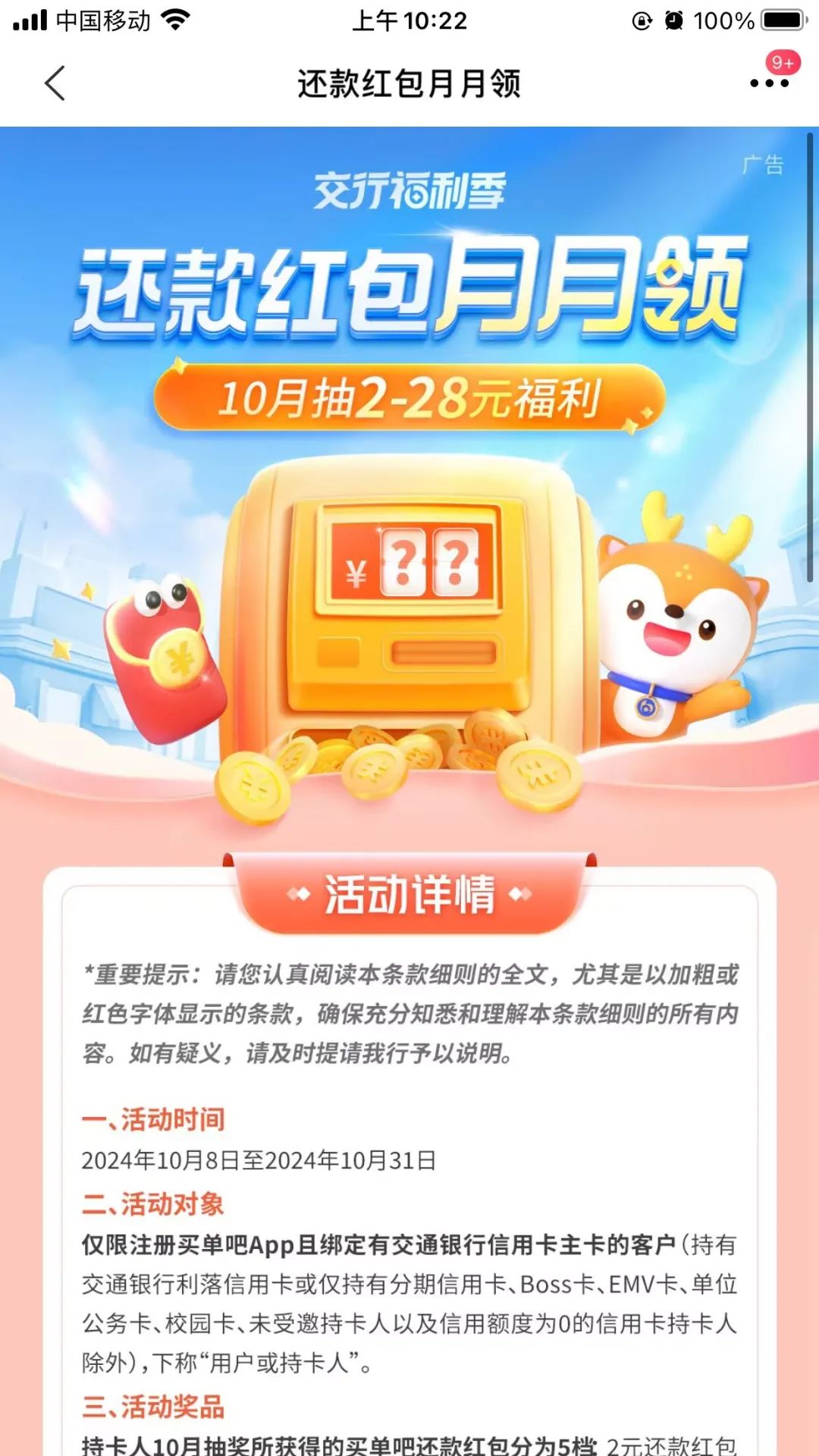 交行抽2-28元还款红包