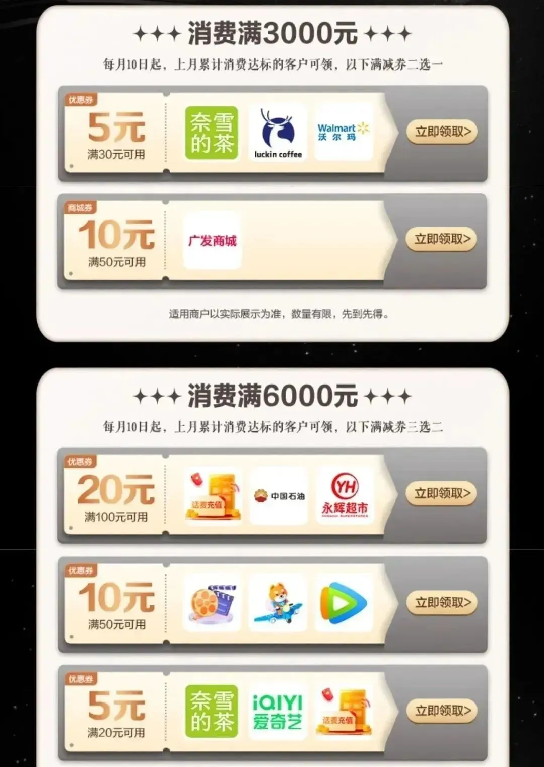 广发指定卡片达标领35元满减券