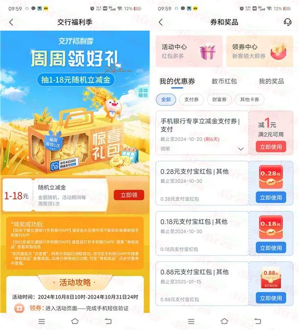 交通银行周周领好礼必中1-18元立减金