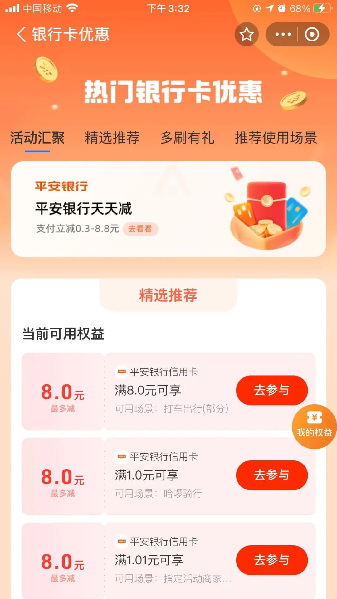 建行/平安/杭州银行 支付宝付款天天减