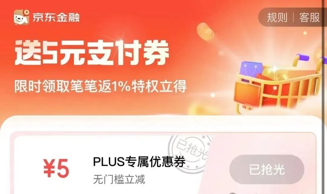 京东会员抢5元无门槛券