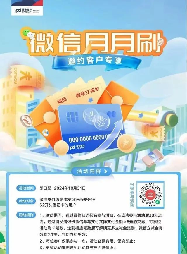 陕西浦发储蓄卡月月刷