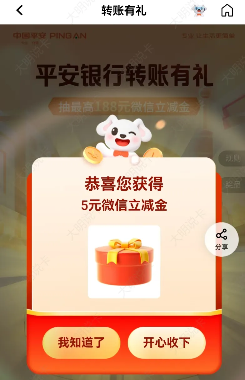 平安5元立减金