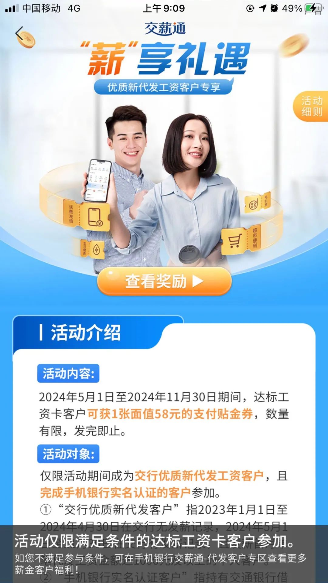 交行保底9元支付券+工资卡代发58元