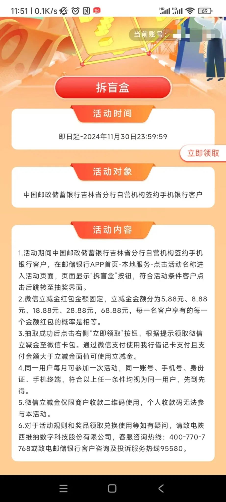 邮储银行拆盲盒领最低5.88元微信立减金（限吉林地区）