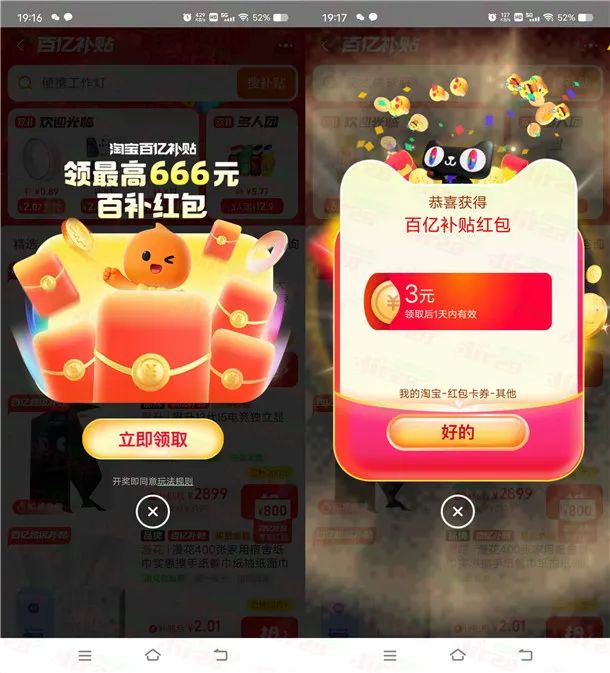 淘宝百亿补贴领3-666元元淘宝红包