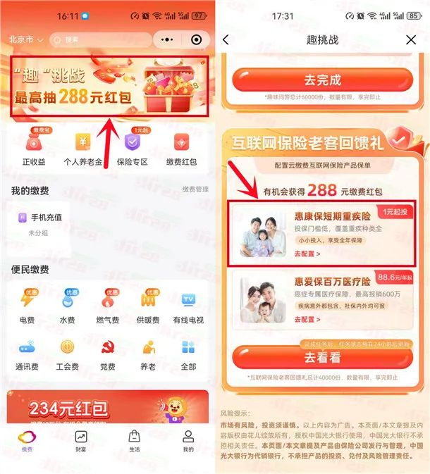 云缴费官方小程序最高抽288元缴费红包