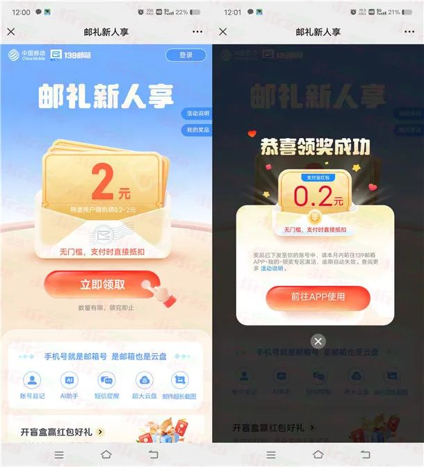移动几个抽立减金活动汇总