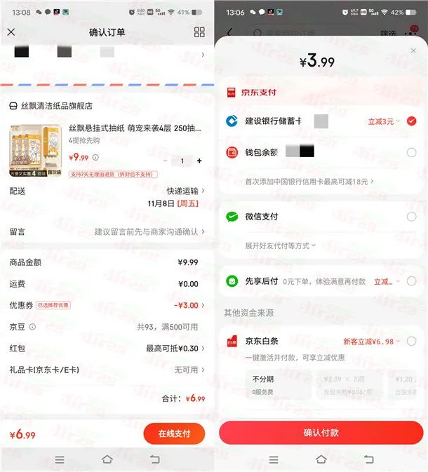 京东建行活动可12元撸12大提抽纸（新一期）