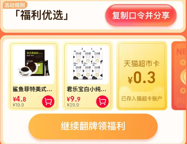 天猫超市 惊喜口令 领随机猫超卡