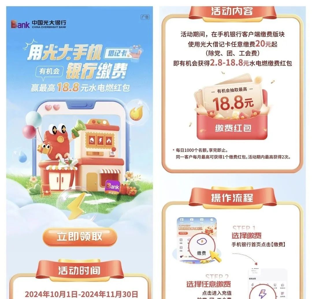 光大APP缴费，最高得18.8元红包