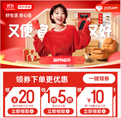 京东几个抢5折券入口，记得收藏抢购