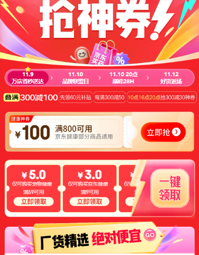京东5折券，建议能领的全部领了