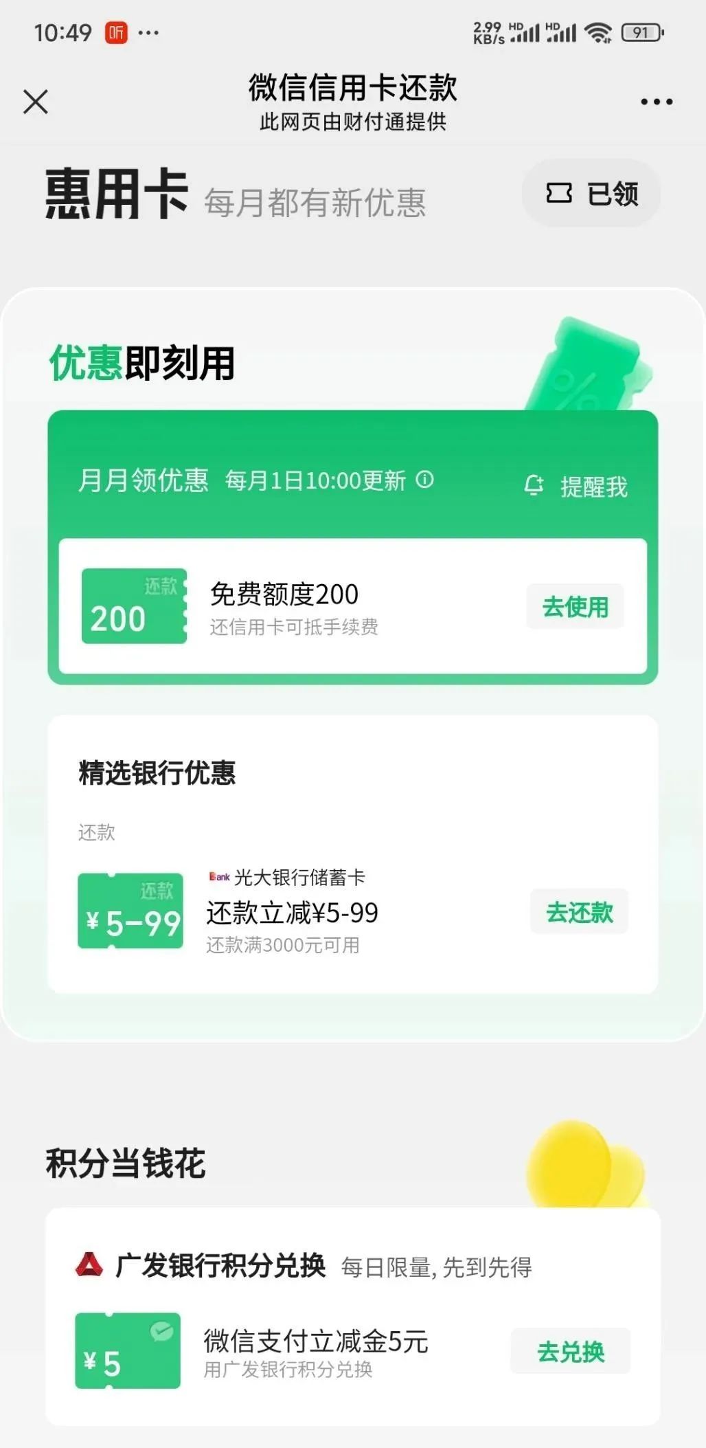 光大银行信用卡还款立减