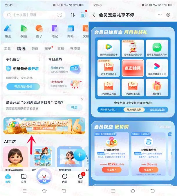移动云盘会员日抽0.1-10元支付宝红包