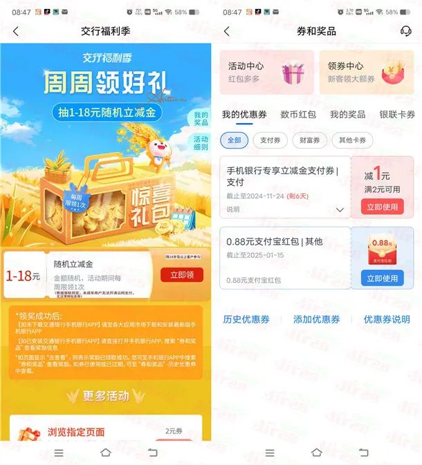 交通银行2个立减金