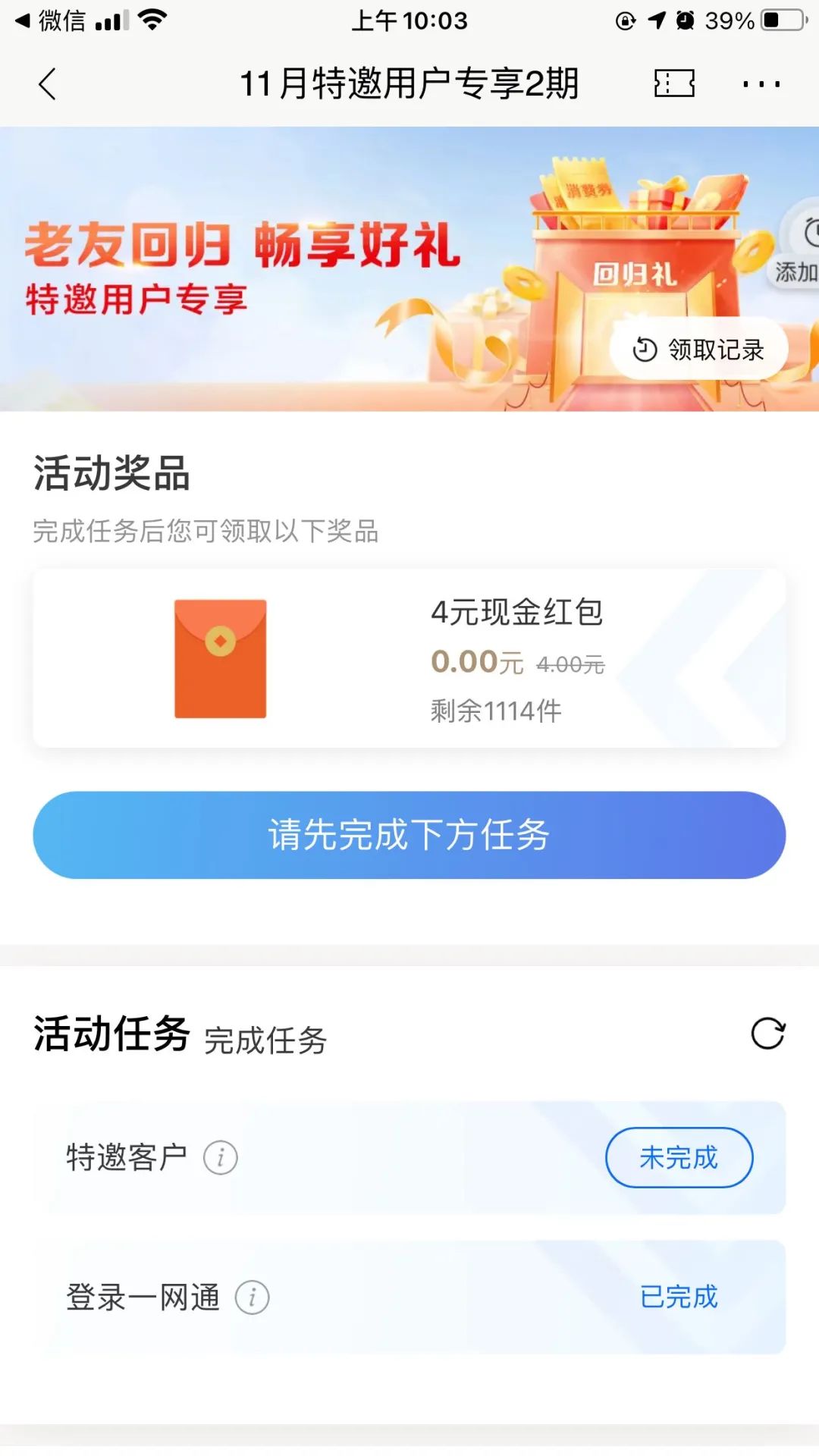 招行借记卡受邀4元