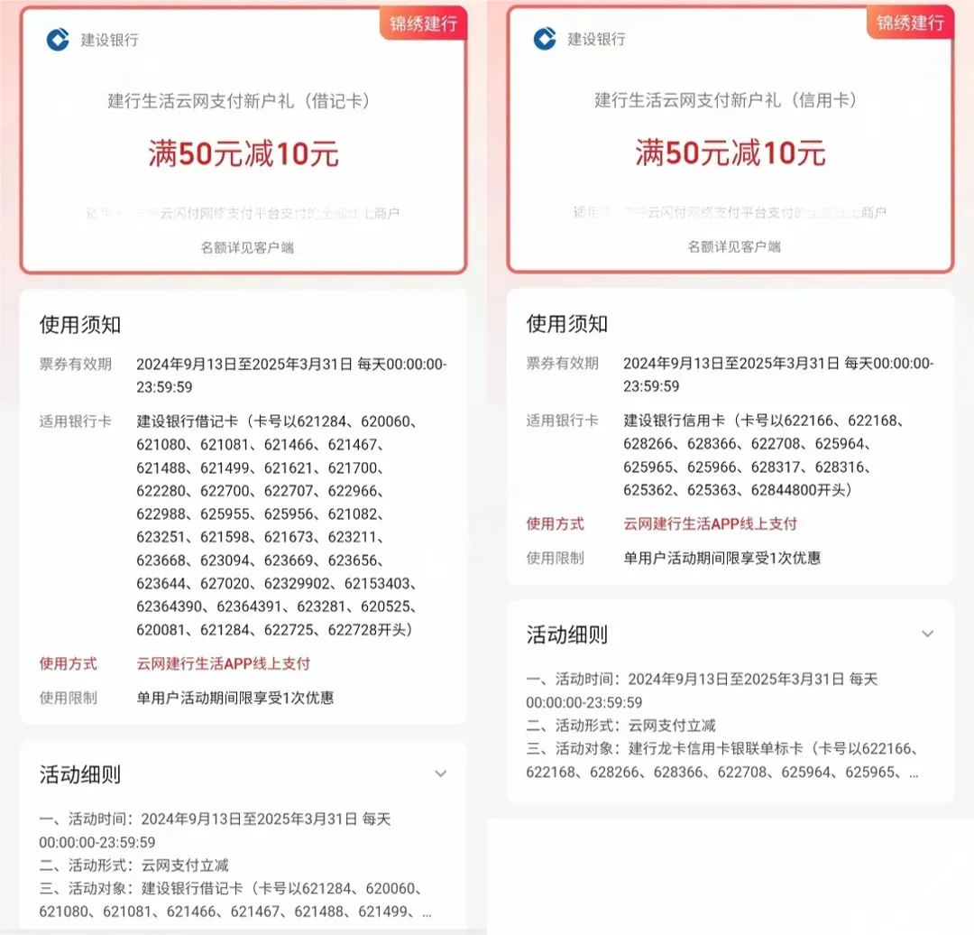 全网银联云闪付支付优惠合集，轻松撸毛