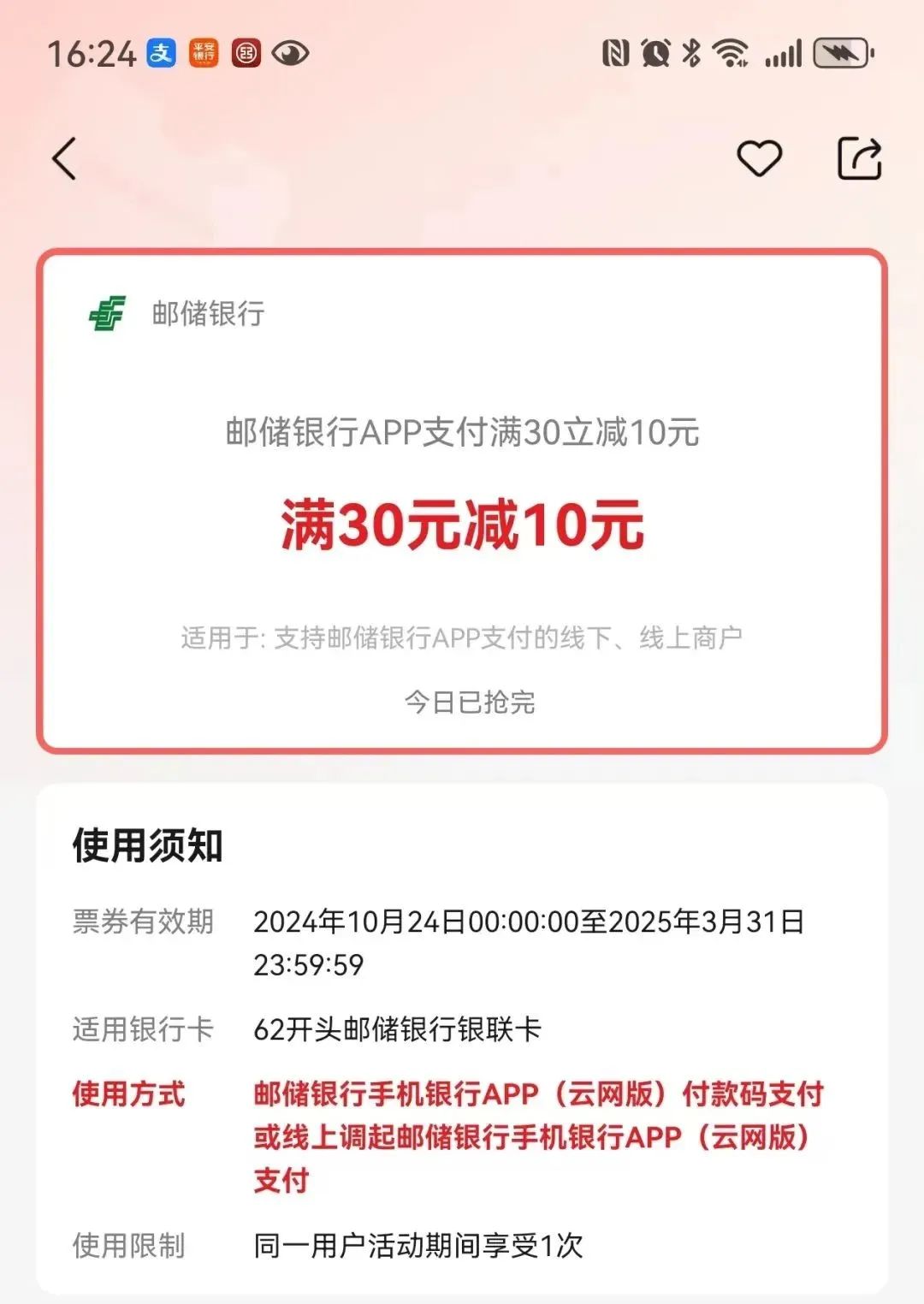 各大银行开通云网支付活动汇总，轻松撸上百！