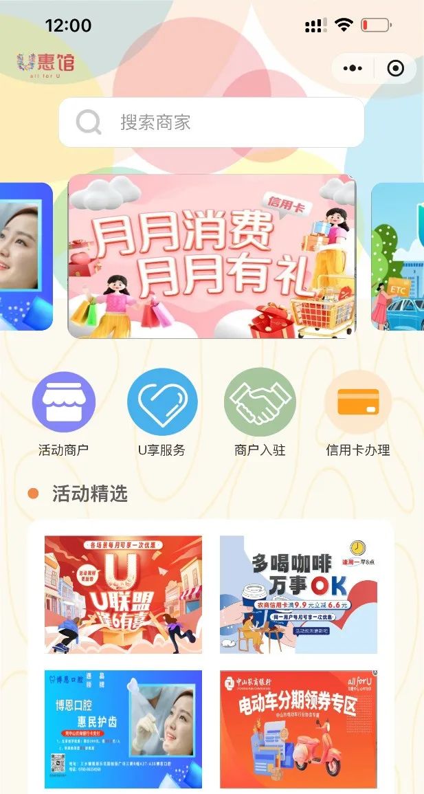 农信银行U惠馆月月刷55大毛