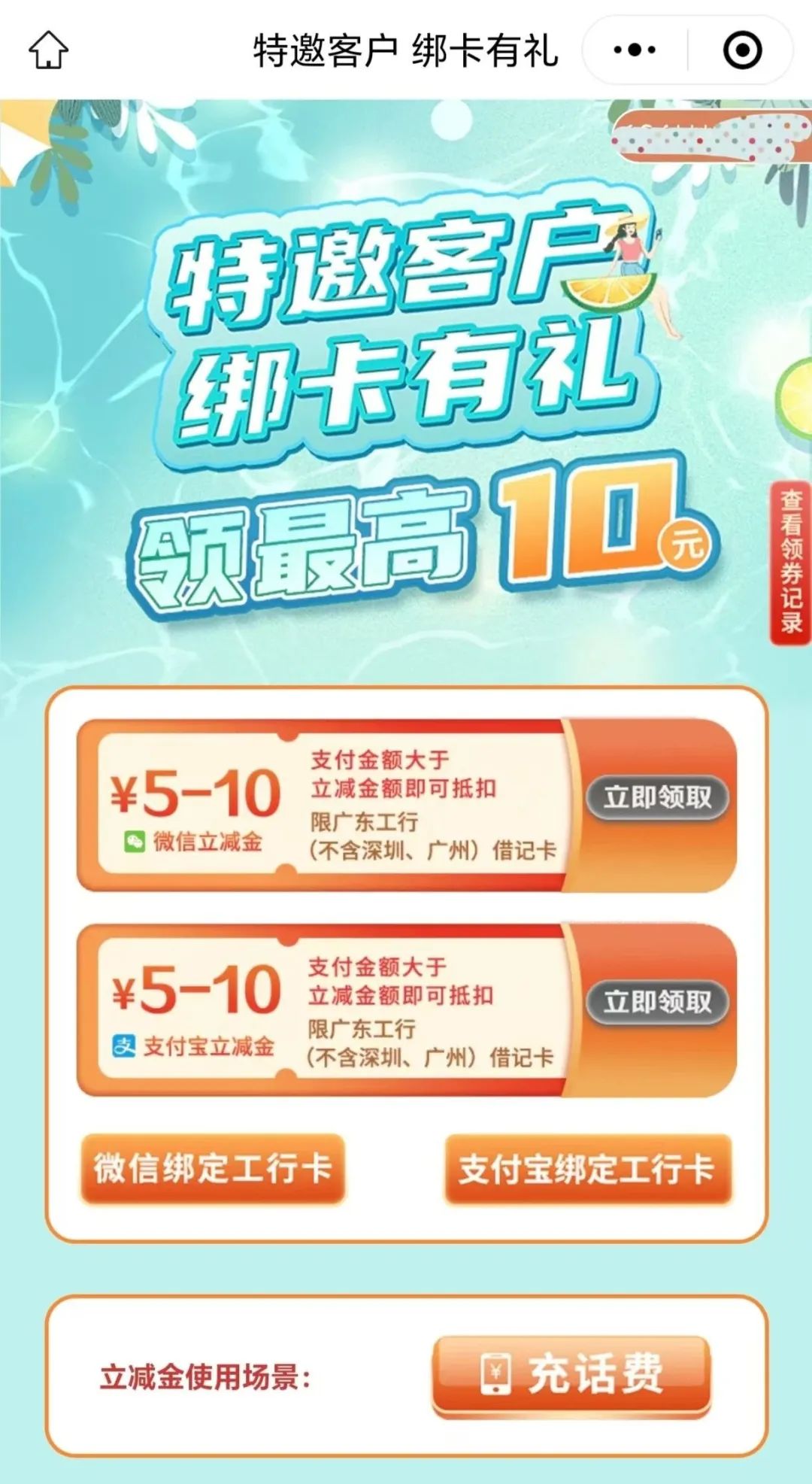 广东工行(除深圳、广州)特邀20元立减金！