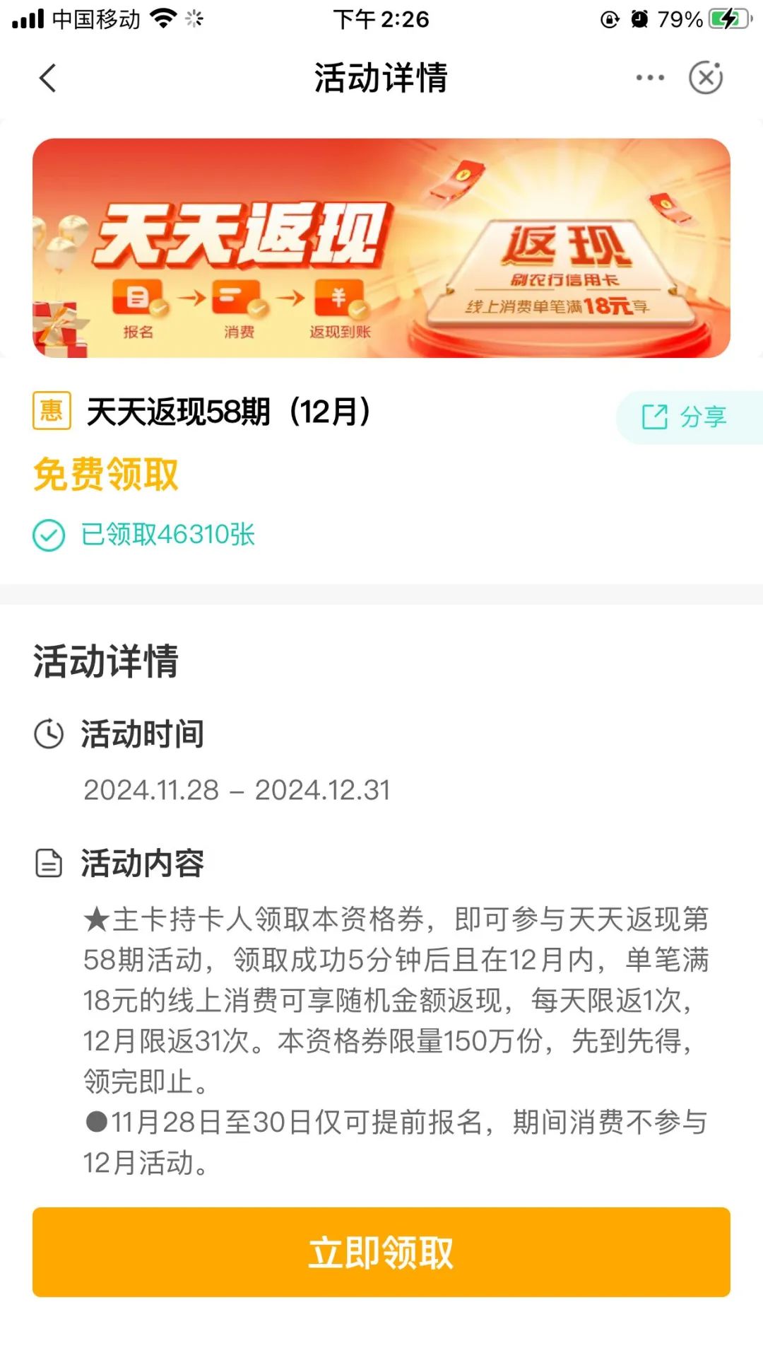农行：天天返现12月记得领取资格