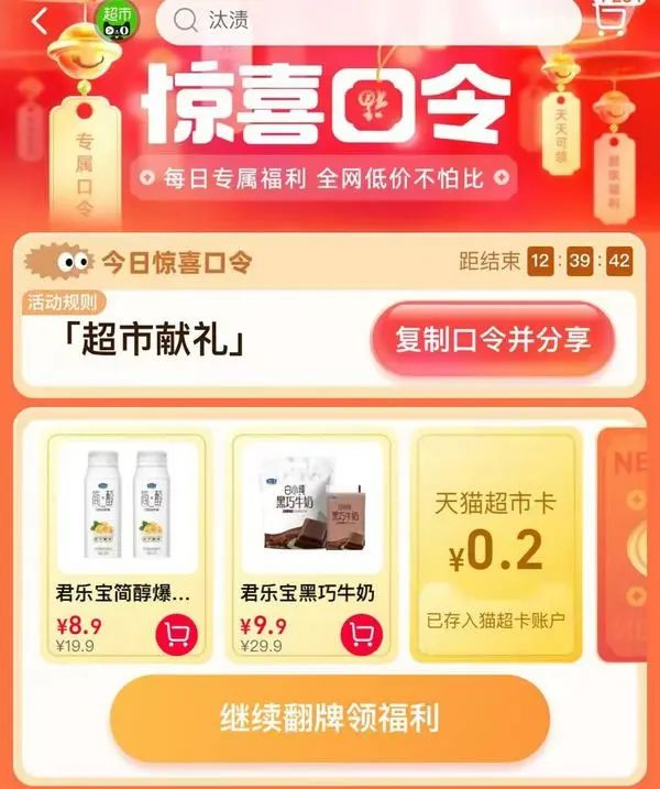 天猫超市 惊喜口令 领随机猫超卡（11月29日）