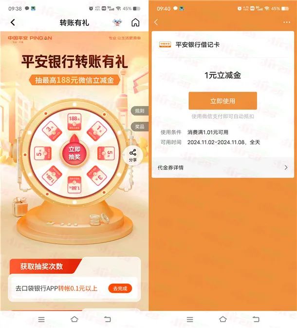 平安口袋银行转账有礼必中1-188元微信立减金