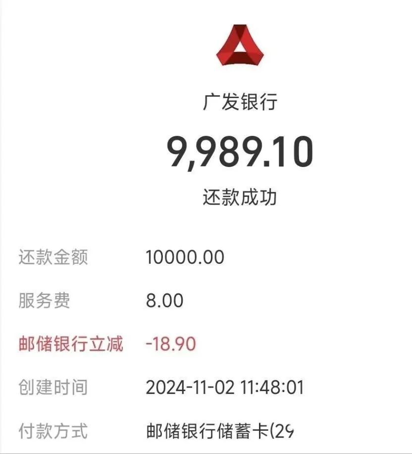 广东邮储支付宝还款小毛