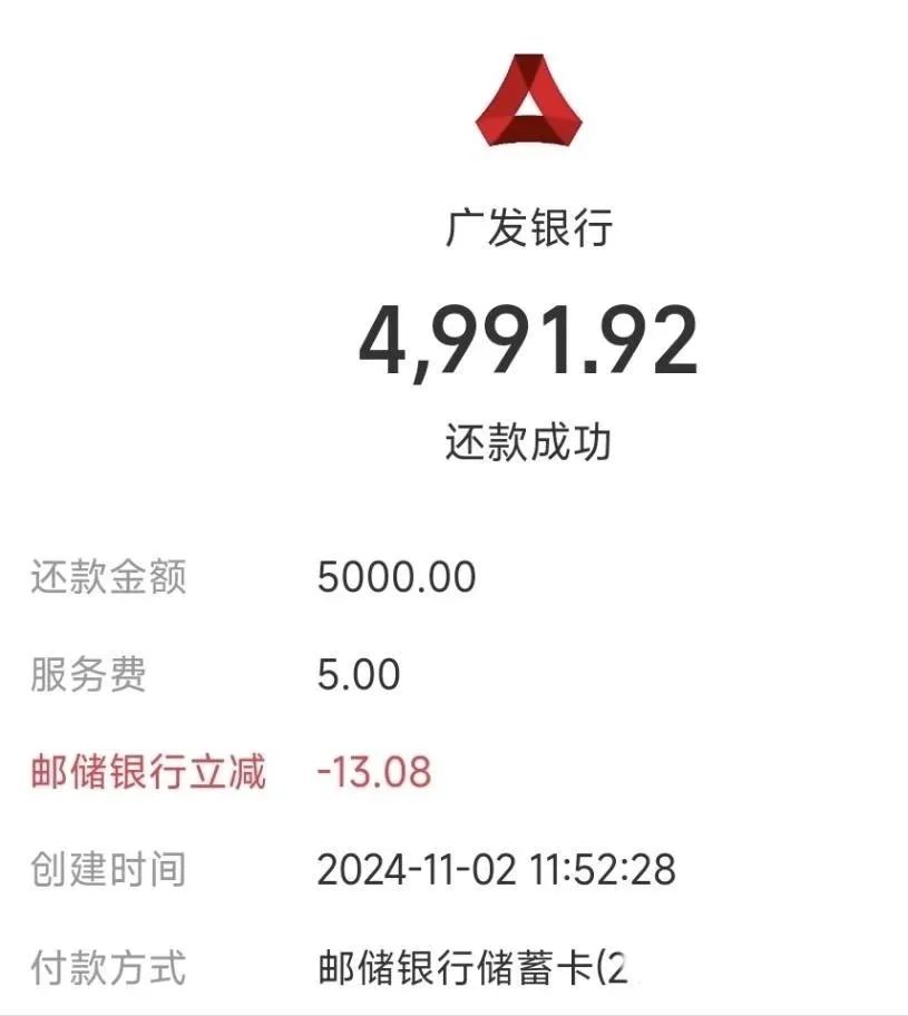 广东邮储支付宝还款小毛