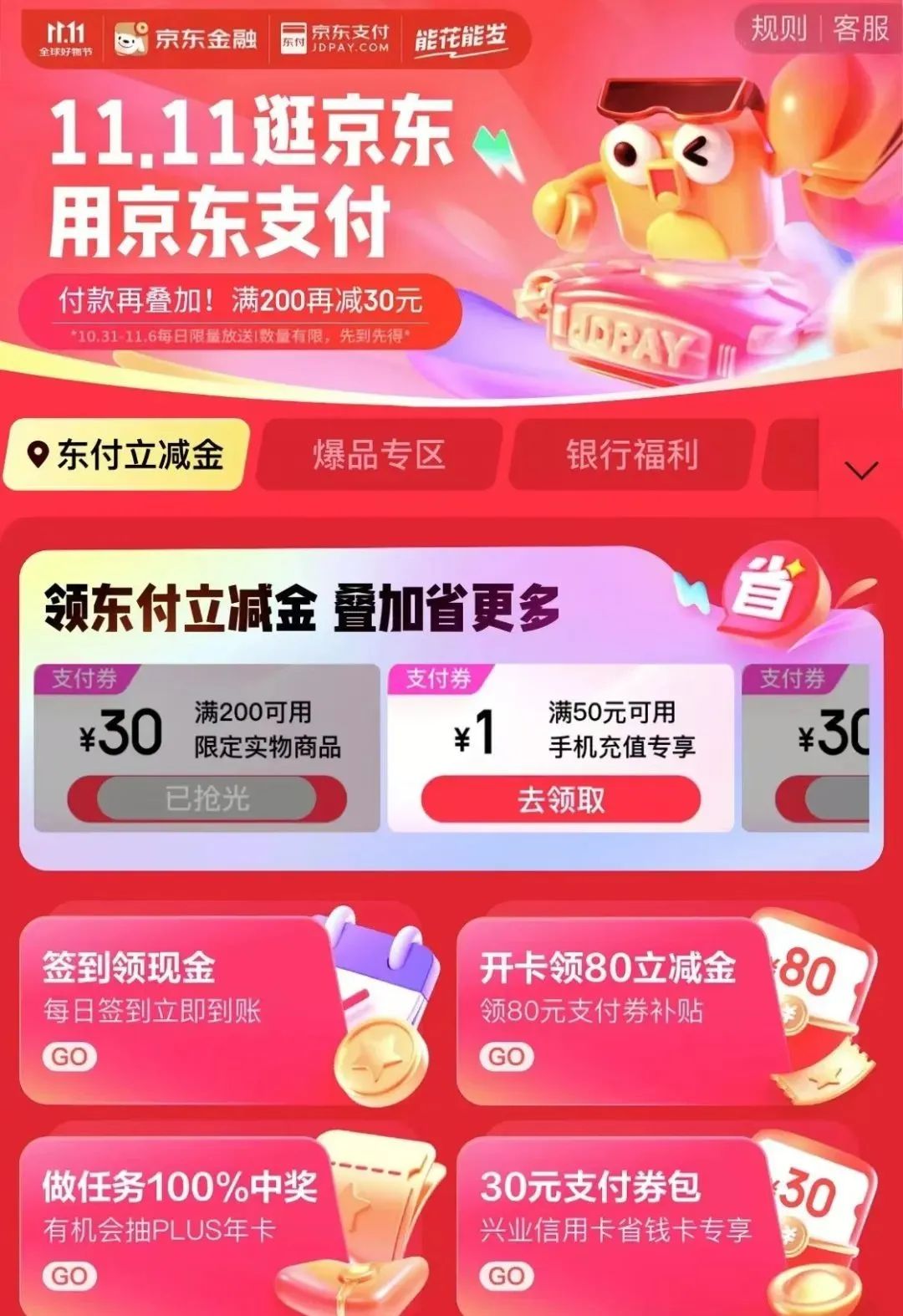 30元京东支付券