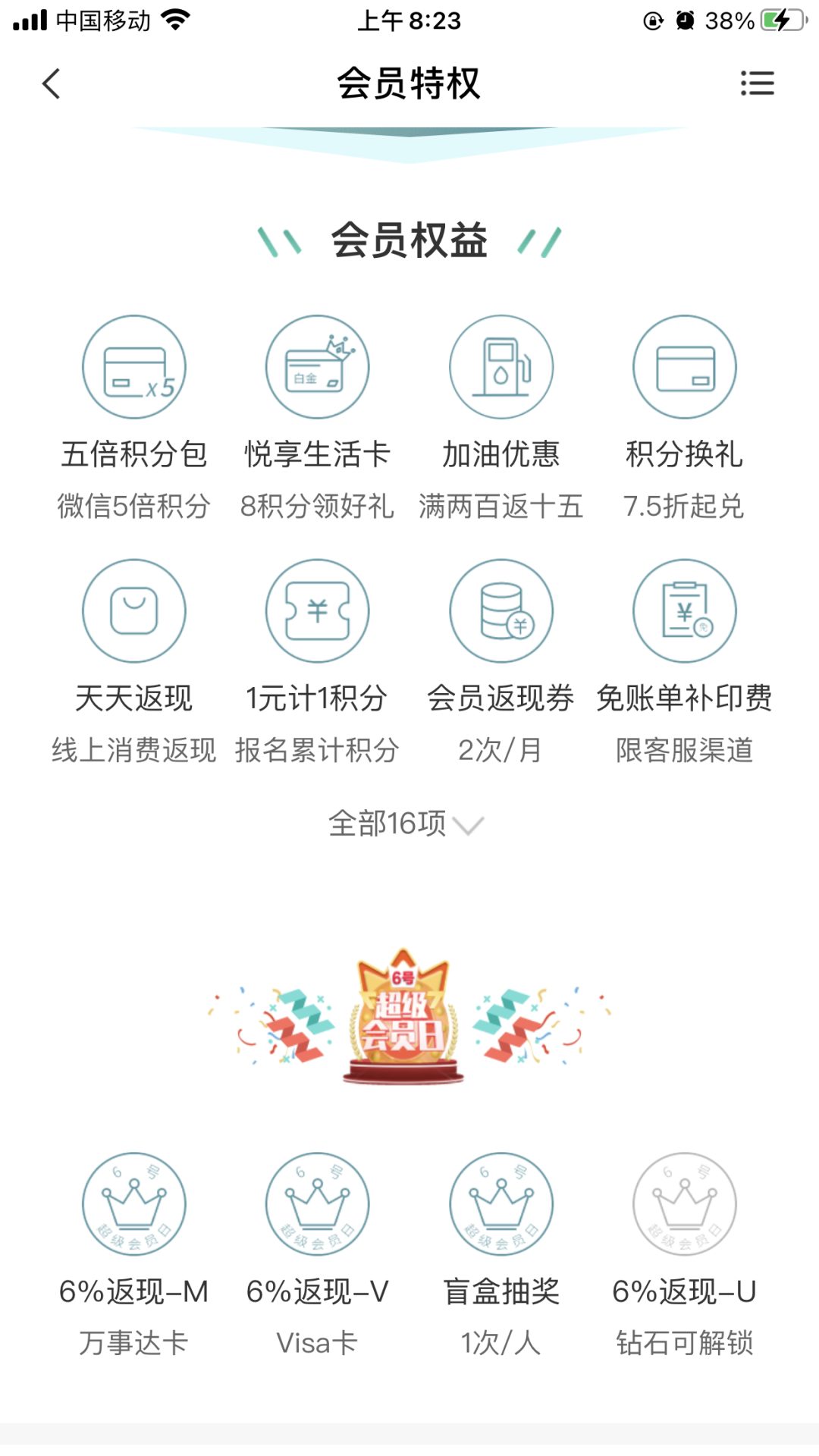 9点农行会员日：抢60元返现