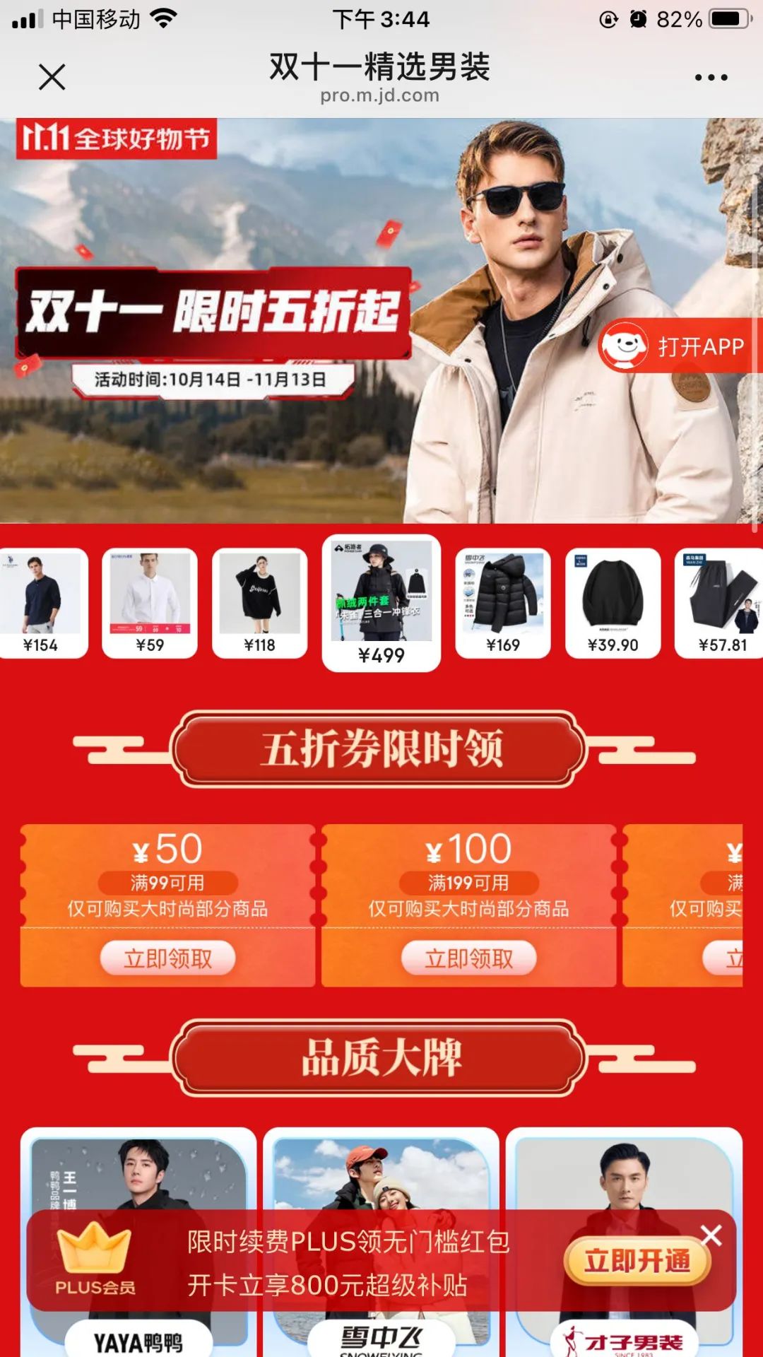 京东5折券，建议能领的全部领了